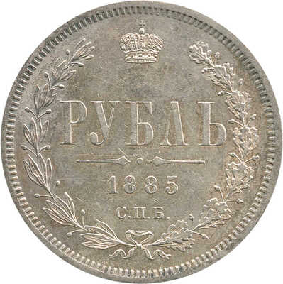 1 рубль 1885 года, СПб АГ